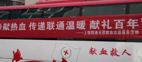 余干县卫计委开展“争当方志敏式好干部” 主题无偿献血活动